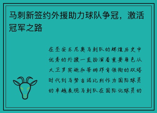 马刺新签约外援助力球队争冠，激活冠军之路