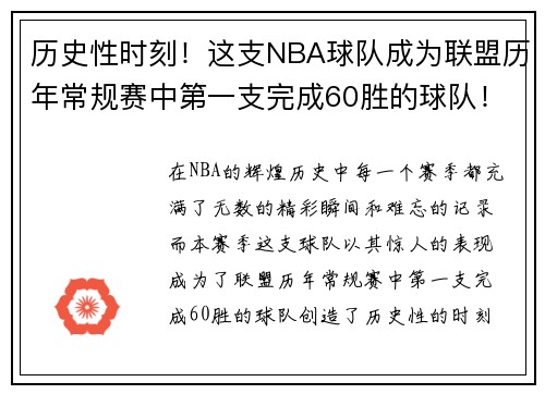 历史性时刻！这支NBA球队成为联盟历年常规赛中第一支完成60胜的球队！